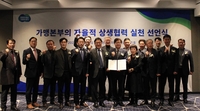 경기도, 편의점·외식업 14곳 상생협력 실천 선언