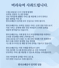 한국조폐공사, 어처구니 없는 서버 작업자 실수 대국민 불편초래 ‘사과문’ 게재