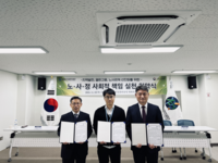 영월군시설관리공단, 노사정 사회적 책임 실천 협약 체결