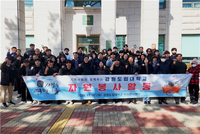 강원도립대학교, 사회봉사센터 연탄 나눔 자원봉사