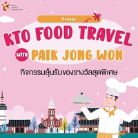 관광공사, 백종원 대표와 태국 관광객 대상 한국 음식관광 홍보