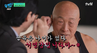 ‘유퀴즈’ 88세 보디빌더 “정년퇴직 후 64세에 금상, 비웃던 친구들 지팡이 짚고 다녀”[SS리뷰]