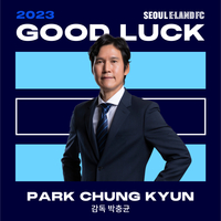 서울 이랜드, 1년 만에 박충균 감독과 결별