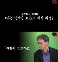 ‘나는 솔로’ 일반인→연예인 버전 제작되나…12월 7일 공개 예정