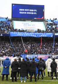 [포토]2부 강등 수원 삼성, '진심으로 사과드립니다'