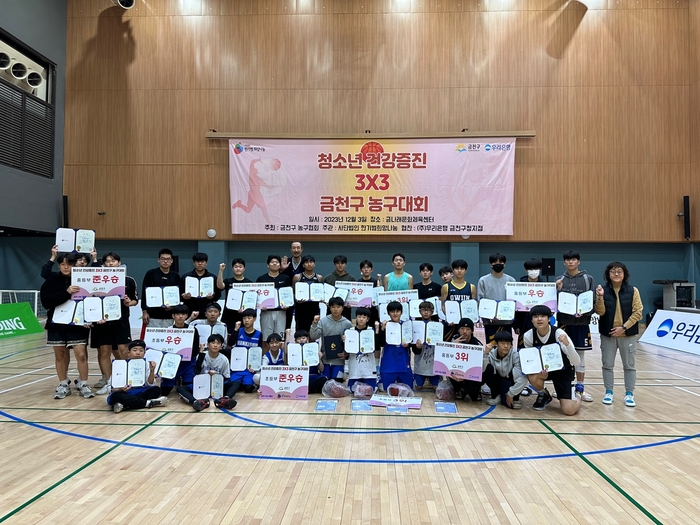 한기범희망나눔, 청소년 건강증진 3X3 금천구 농구대회 성료