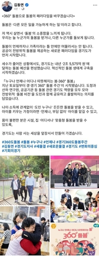 김동연 “360°돌봄으로 사람사는 세상 앞장서 만들겠다”