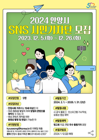 안양시, SNS 시민기자 9명 모집... 26일까지