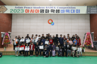 양양군, 제9회 아시아평화학생바둑대회 대성황 속에 성료