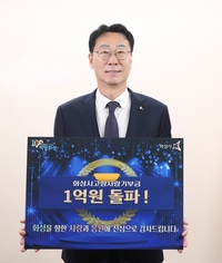 화성시, 고향사랑기부금 1억378만원...목표액 ‘훌쩍’