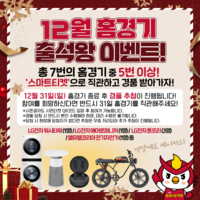 창원LG, 12월 홈경기 보고 LG전자 제품 타자