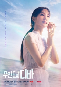 박은빈X채종협 ‘무인도의 디바’, 4주 연속 비영어권 TV쇼 글로벌 톱10