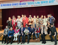 ‘오케이 좋아 연예인 봉사단’, 7일 후원의 밤 공연