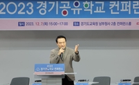 임태희“기존+공유 학교가 경기 공교육 전체 모델이다”