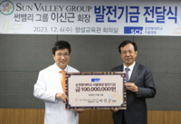 썬밸리 이신근 회장의 꾸준한 기부 손길, 순천향대병원에 1억원 지원