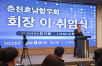 [포토]김진태 강원특별자치도지사, ‘춘천호남향우회 회장 이·취임식’ 참석