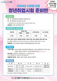 정읍시, 지역 청년 인재 공직·공기업 진출 지원...오는 26일까지 모집