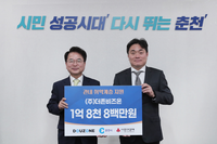 ㈜더존비즈온,  춘천시에 1억 8,800만 원 기부