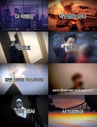 ‘희대의 사기꾼’ 전청조→허경영까지, ‘악인취재기’가 돌아온다