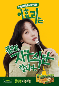 이효리, ‘풀무원지구식단’ 캠페인 모델로 나선다