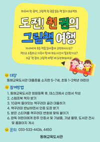 동해교육도서관, ‘어린이 그림책 천 권 읽기’ 운영
