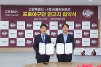 키움 히어로즈 고양시와 퓨처스팀 연고권 5년 연장···2019년부터 2028년까지 10년 인연