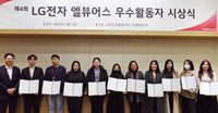‘新 고객경험 개발’ LG전자, 제품품질평가단 ‘엘뷰어스’ 대폭 확대