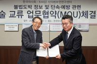 한국마사회·KAIST 사이버보안연구센터, ‘불법도박 단속’기술교류 업무협약 체결