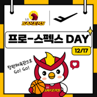 창원 LG, 17일 홈경기 ‘프로-스펙스 데이’ 진행