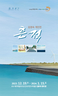 ‘꿈꾸는 구슬’ 작가 김경숙 개인전, 『흔적』19일 개막!