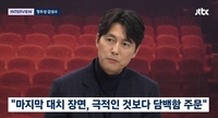 ‘서울의 봄’ 정우성, “천만 영화 욕심부려도 되겠다”...담담했던 마지막 대사 김성수 감독이 원한 것(‘뉴스룸’)[종합]