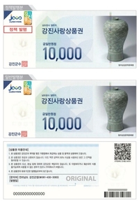 강진군, 지역사랑상품권 우수 지자체 선정...교부세 1억5천 확보