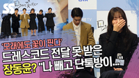 드레스코드 전달 못 받은 장동윤? “나 빼고 단톡방이...” (‘모래에도 꽃이 핀다’ 제작발표회) [SS쇼캠]