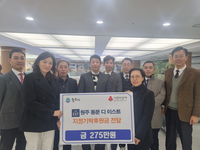 원주시 동문 디 이스트 모델하우스 영업팀, 지정기탁후원금 275만 원 기부