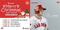 SK나이츠 크리스마스 이벤트, 추신수도 시투