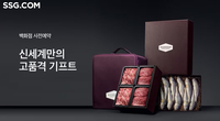 신세계백화점, 2024년 설 선물 예약 판매 진행