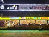 우림웰푸드, 품질 최우선으로 한 ‘우리화로구이’ 흥행 [SS히트상품]