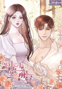 고스트 스튜디오, 카카오 웹툰 ‘하얀 스캔들’ 드라마 제작 확정