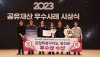 횡성군, 2023년 지방자치단체 공유재산 대상(大賞)에서 ‘우수상’ 수상