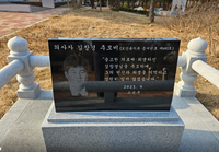 강원고성군, 숭고한 의(義)를 실천한 ‘의사자 고(故) 김창경님’ 추모비 건립