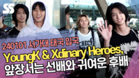 YoungK(영케이) & Xdinary Heroes(엑디즈), 앞장서는 선배와 귀여운 후배 (33회 서울가요대상) [SS쇼캠]