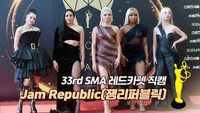 [제33회 서울가요대상 SMA 레드카펫] Jam Republic(잼리퍼블릭)