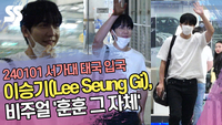 이승기(Lee Seung Gi), 비주얼 ‘훈훈 그 자체’ (33회 서울가요대상)[SS쇼캠]