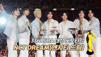 [제33회 서울가요대상 SMA 풀캠] NCT DREAM(엔시티 드림) 대상 호명 순간부터 포토타임까지 [SS쇼캠]