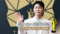 [제33회 서울가요대상 SMA 레드카펫] ‘본상+트로트상’ 영탁(YOUNGTAK)