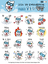 2024 강원 동계청소년올림픽 마스코트 ‘뭉초’, 카카오톡 이모티콘 ‘무료’ 배포
