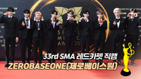 [제33회 서울가요대상 SMA 레드카펫] ‘신인상+본상’ ZEROBASEONE(제로베이스원)
