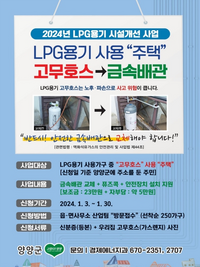 양양군, LPG 사용 250가구 금속배관 교체 추진