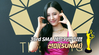 [제33회 서울가요대상 SMA 레드카펫] ‘본상’ 선미(SUNMI)