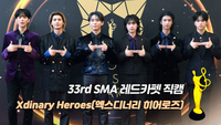 [제33회 서울가요대상 SMA 레드카펫] ‘밴드상’ Xdinary Heroes(엑스디너리 히어로즈)